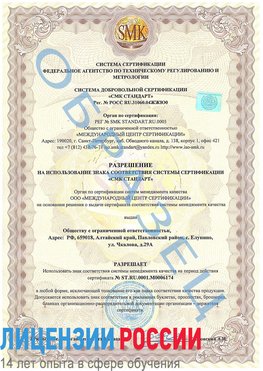 Образец разрешение Ступино Сертификат ISO 22000